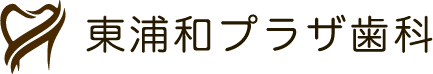 東浦和プラザ歯科